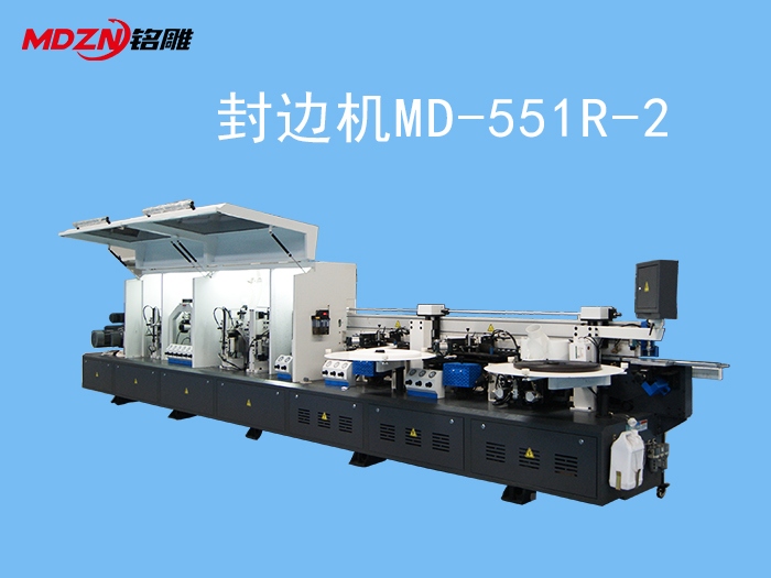 木工全自動(dòng)封邊機(jī)MD-551R-2