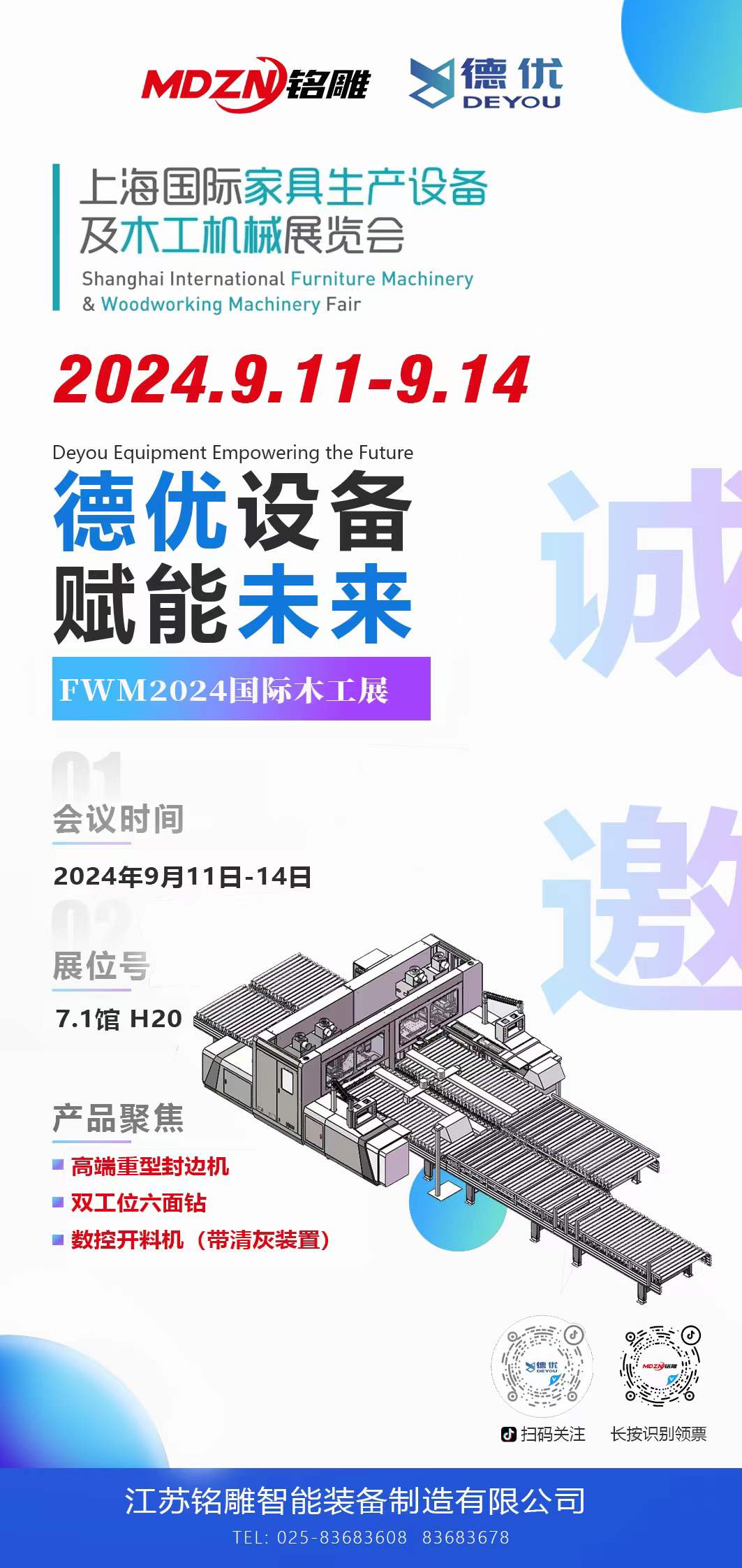 江蘇銘雕&江蘇德優(yōu)誠邀您參加上海國際木工機(jī)械展